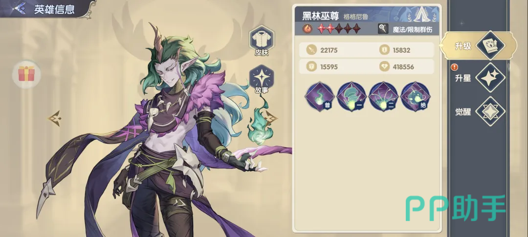 黑林巫尊·格格尼鲁角色立绘