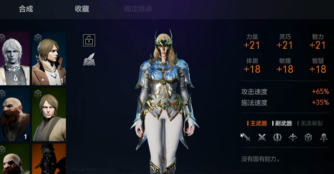 天堂2盟约剑盾骑士技能界面截图