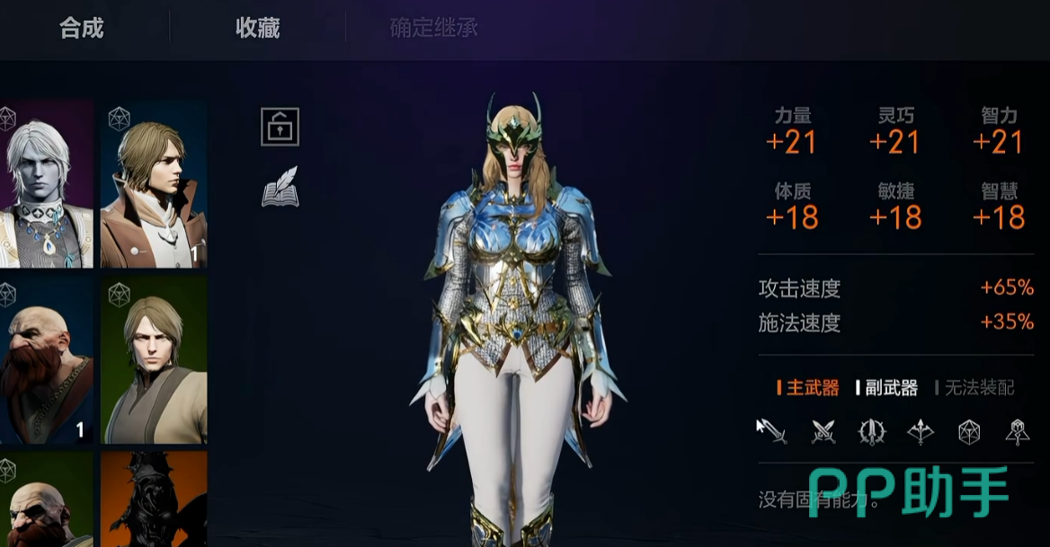 天堂2盟约剑盾骑士技能界面截图