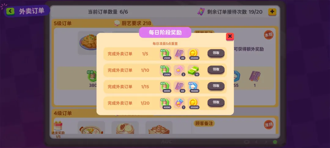百味食光厨具升级界面示意图