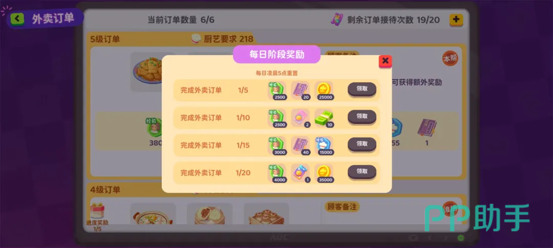 百味食光厨具升级界面示意图