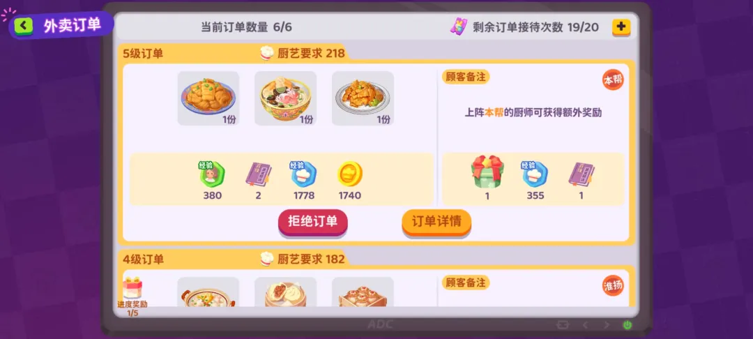 百味食光菜品改良界面截图