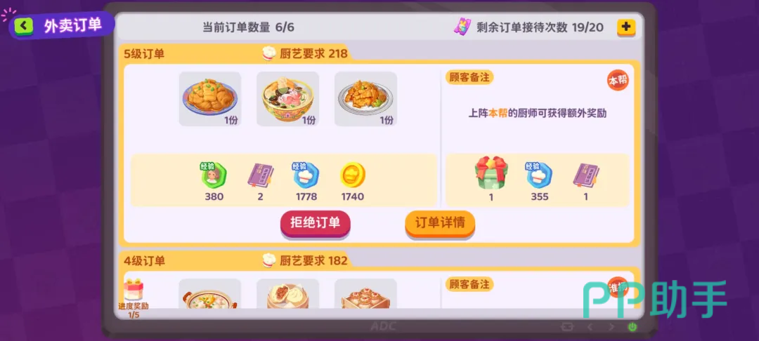 百味食光菜品改良界面截图