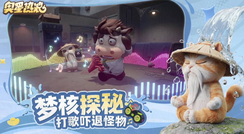 奥星热浪来财行动玩法示意图