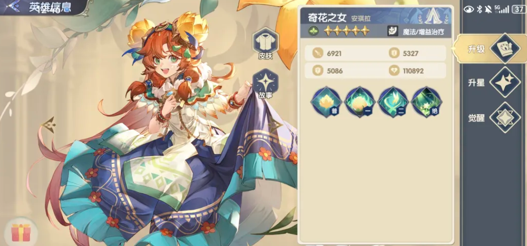灵武世界奇花之女角色介绍图