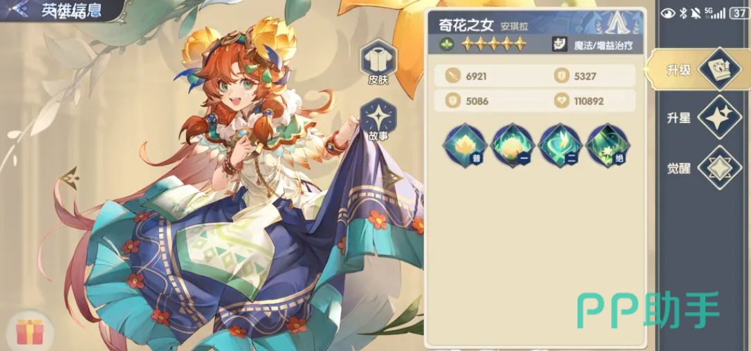 灵武世界奇花之女角色介绍图