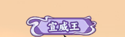 抢夺规则标题图