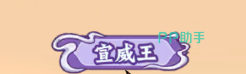 抢夺规则标题图