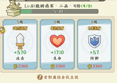 扫荡操作界面示意