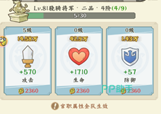 扫荡操作界面示意