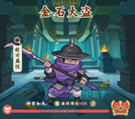 金石大盗形象