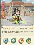 刘备技能特效示意