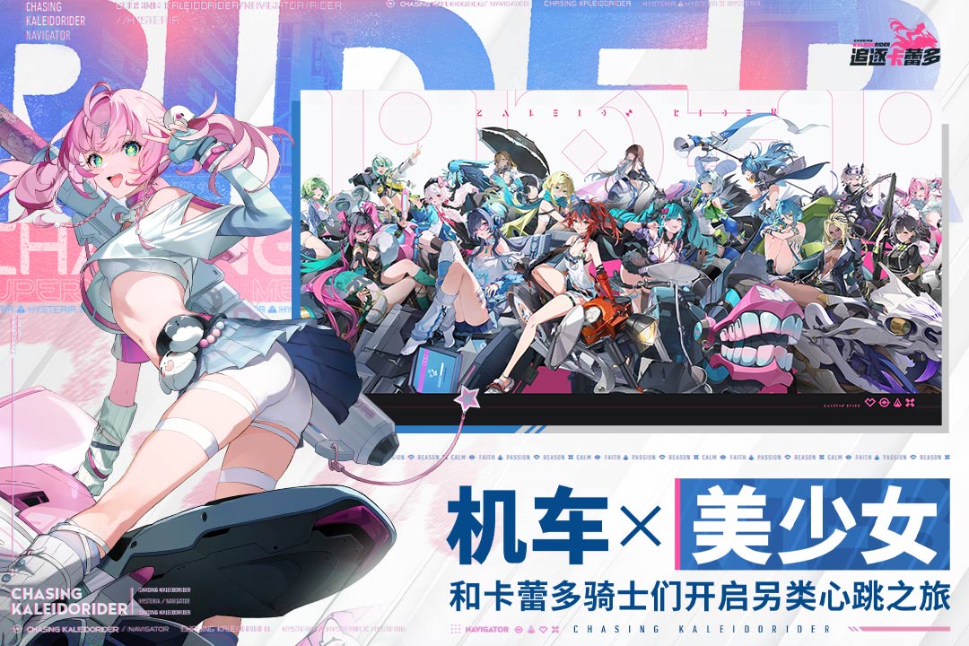 追逐卡蕾多角色互动界面：约会养成与羁绊系统展示