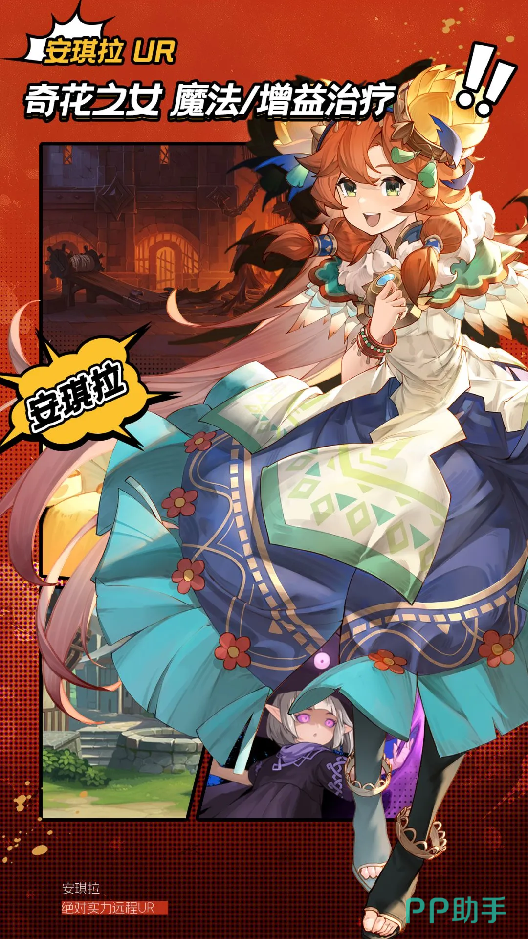 UR奇花之女安琪拉角色展示图