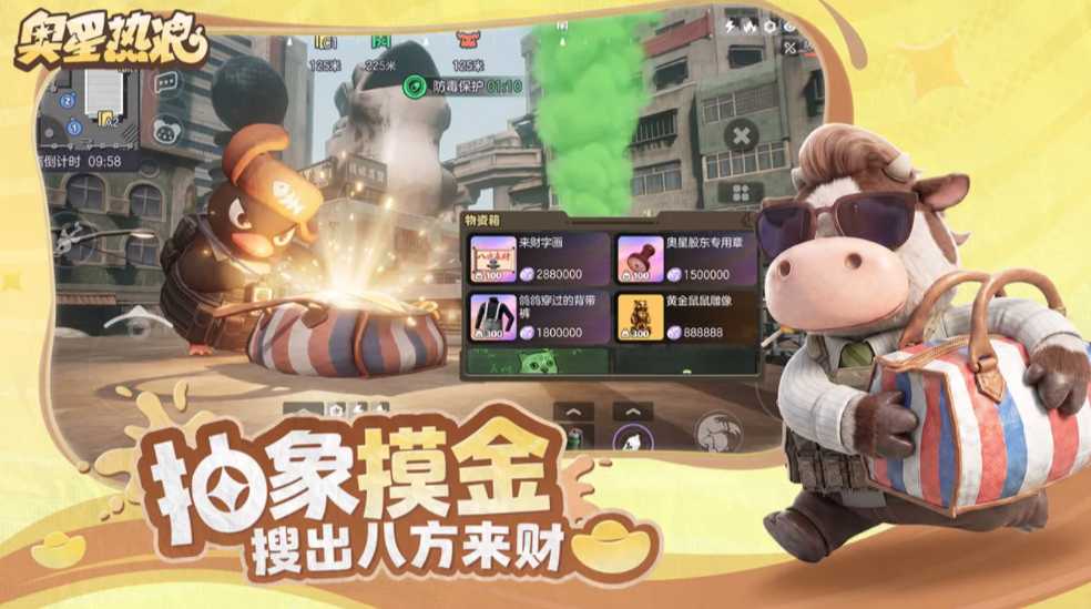奥星热浪角色与热梗形象互动画面