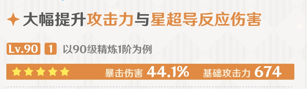 超越之匙基础属性面板
