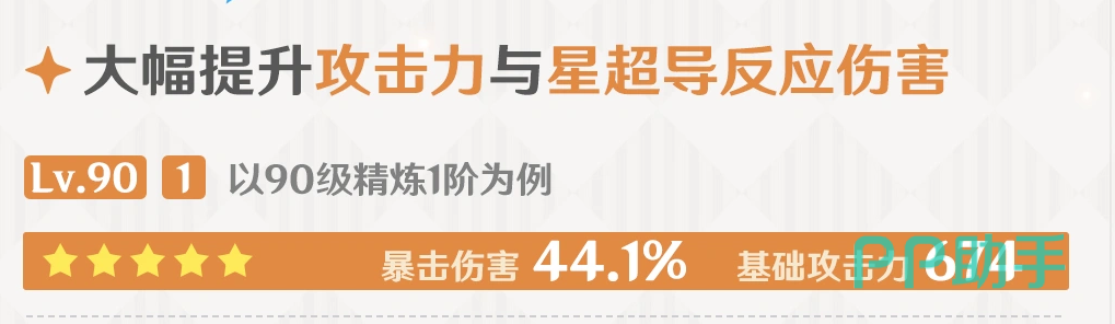 超越之匙基础属性面板
