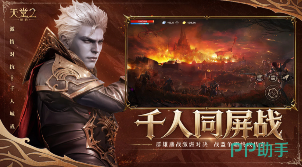天堂2盟约战盟系统界面