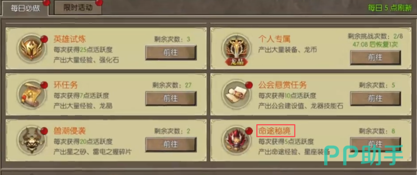 永恒龙族秘境入口界面