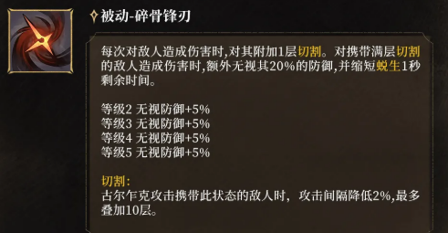 碎骨锋刃与切割机制图解