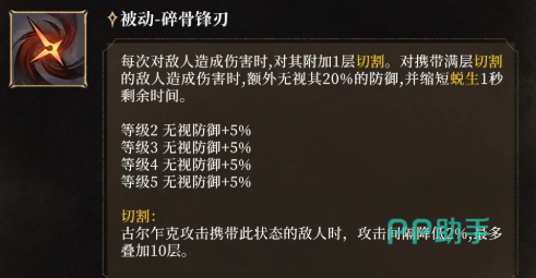 碎骨锋刃与切割机制图解
