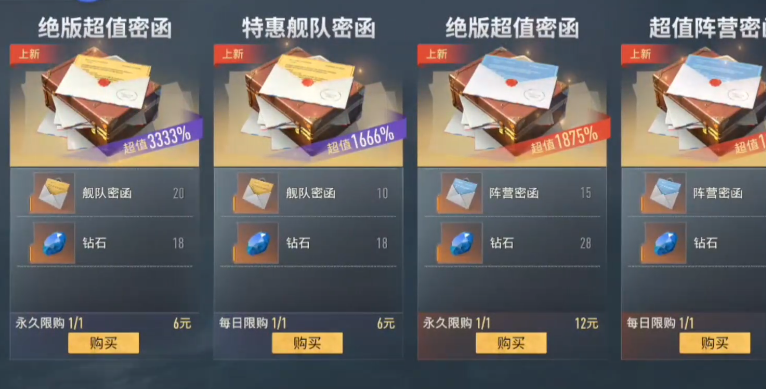 苍蓝前线密函礼包购买界面示意图