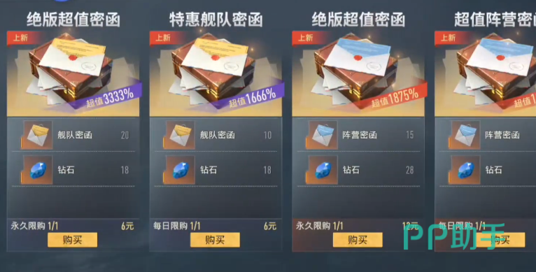 苍蓝前线密函礼包购买界面示意图