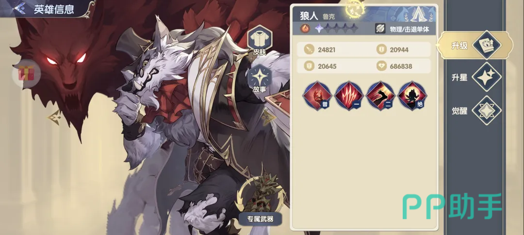 狼人·鲁克角色立绘