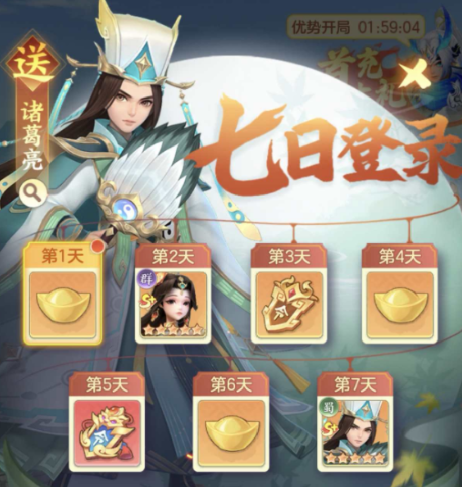 三国大冒险签到活动界面
