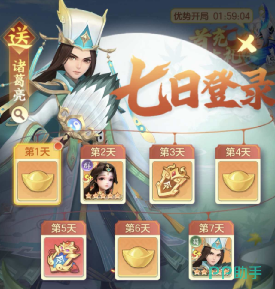 三国大冒险签到活动界面