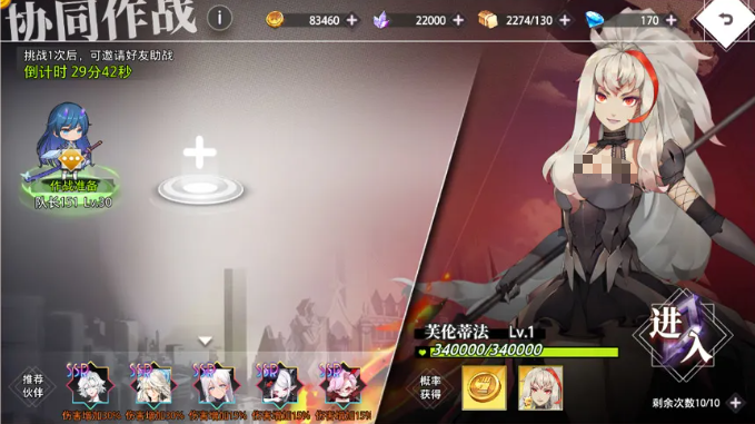 协同作战发起界面展示图