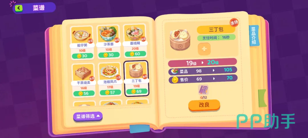百味食光外卖系统界面示意图