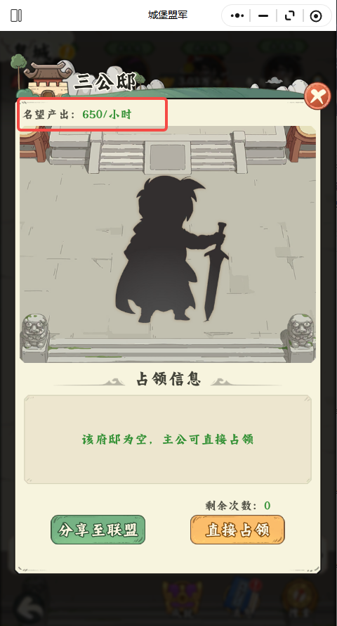 皇城占领界面操作指引图