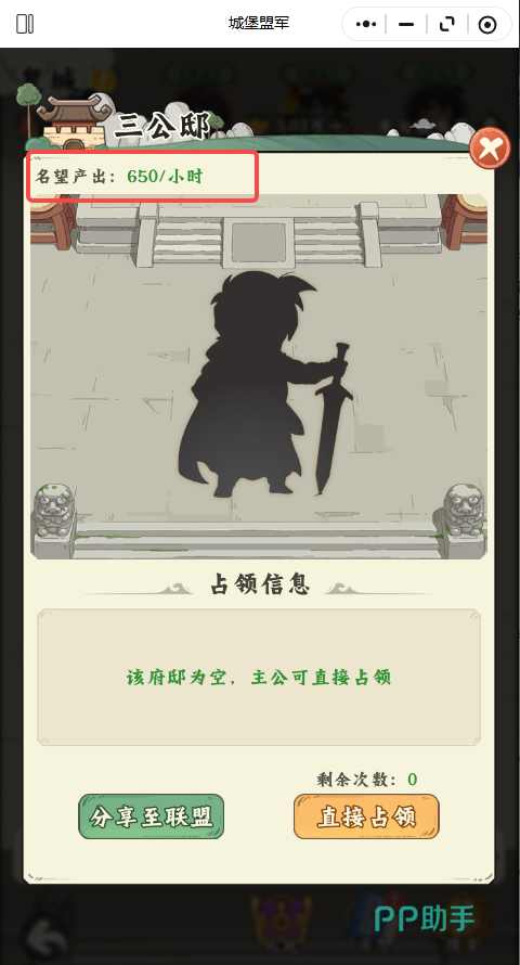 皇城占领界面操作指引图