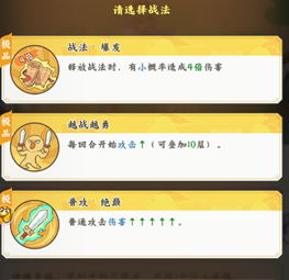 战法属性预览图