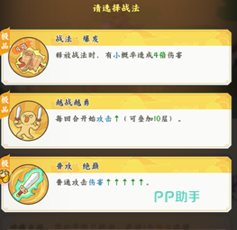 战法属性预览图