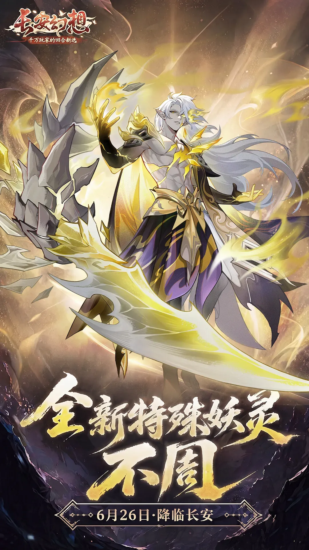 长安幻想不周角色强度分析及实战表现评测