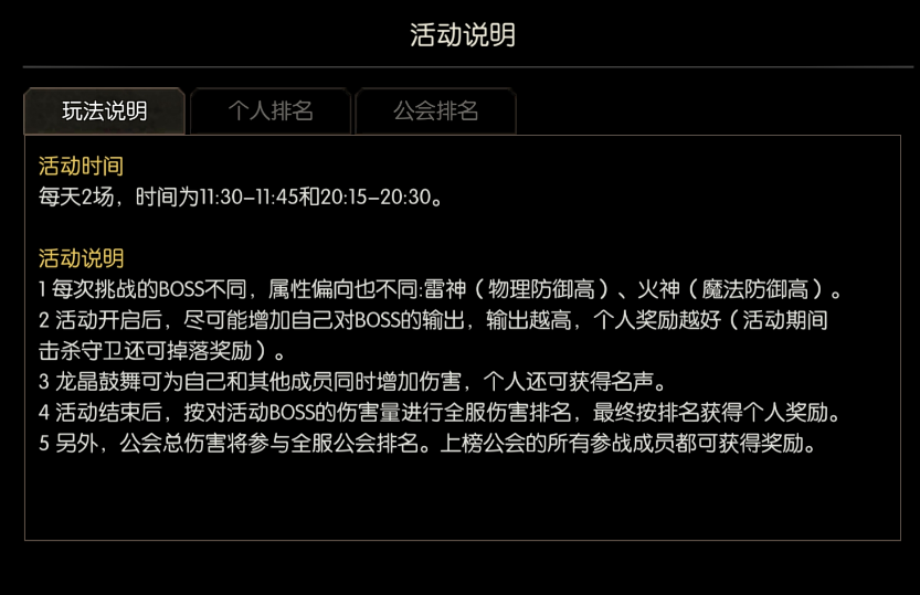 永恒龙族火神与雷神属性对比图