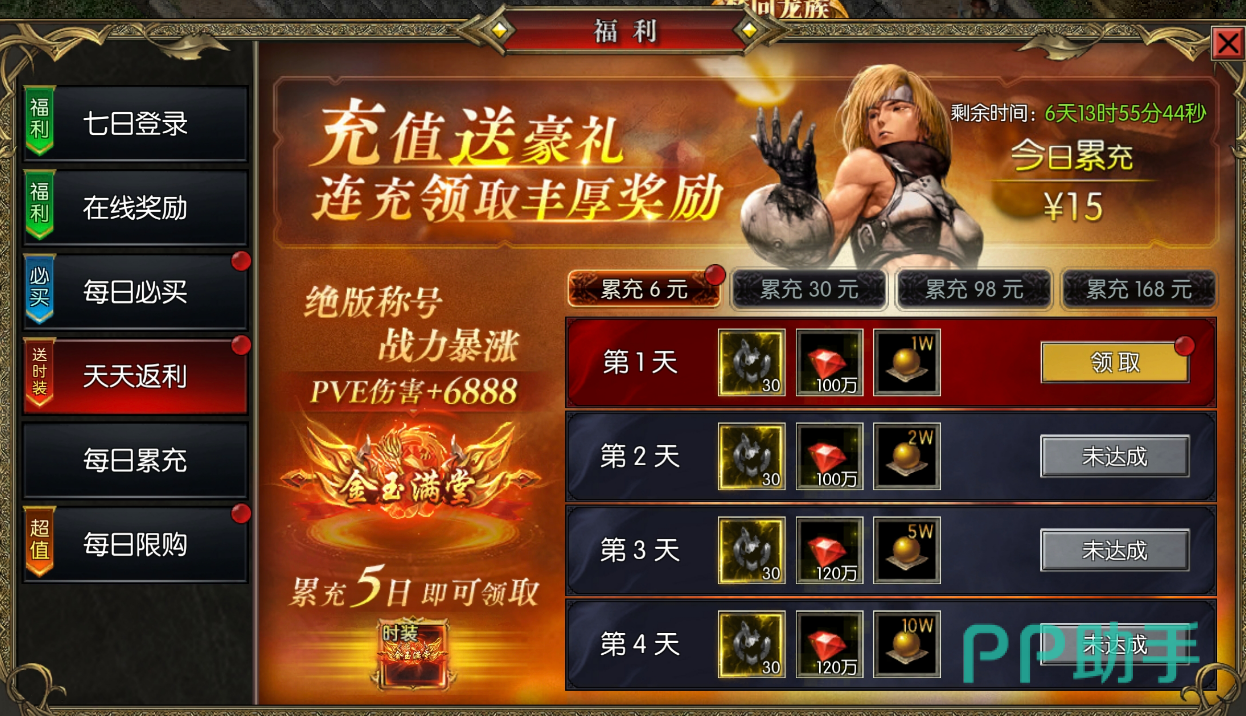 永恒龙族每日累充活动界面