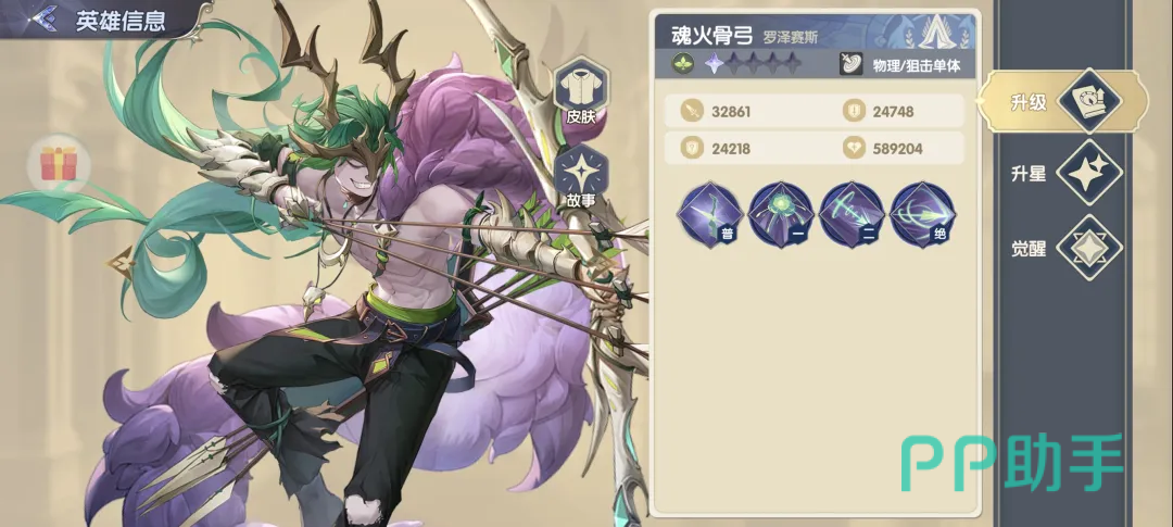 魂火骨弓·罗泽赛斯角色立绘