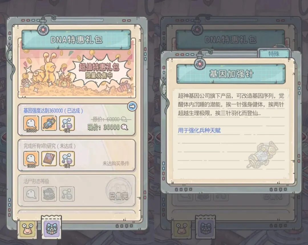 乐园经营与白蝌蚪礼包获取界面