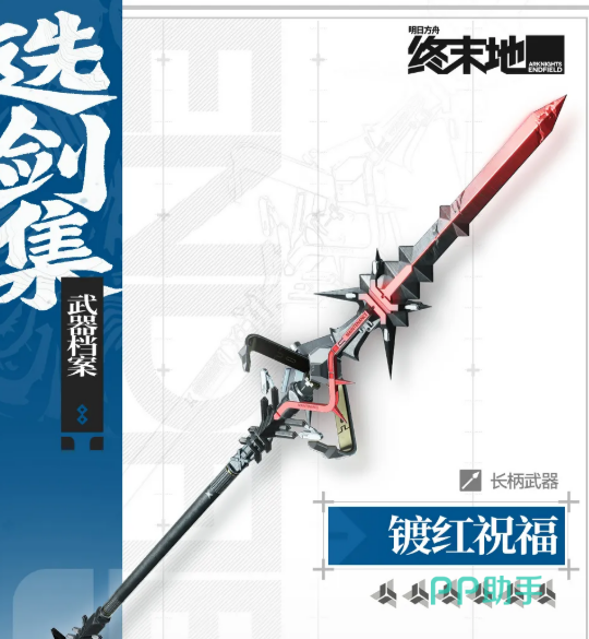 镀红祝福武器侧面及细节特写图