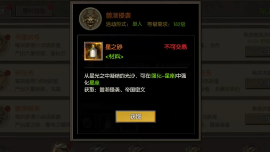 永恒龙族兽潮侵袭副本界面