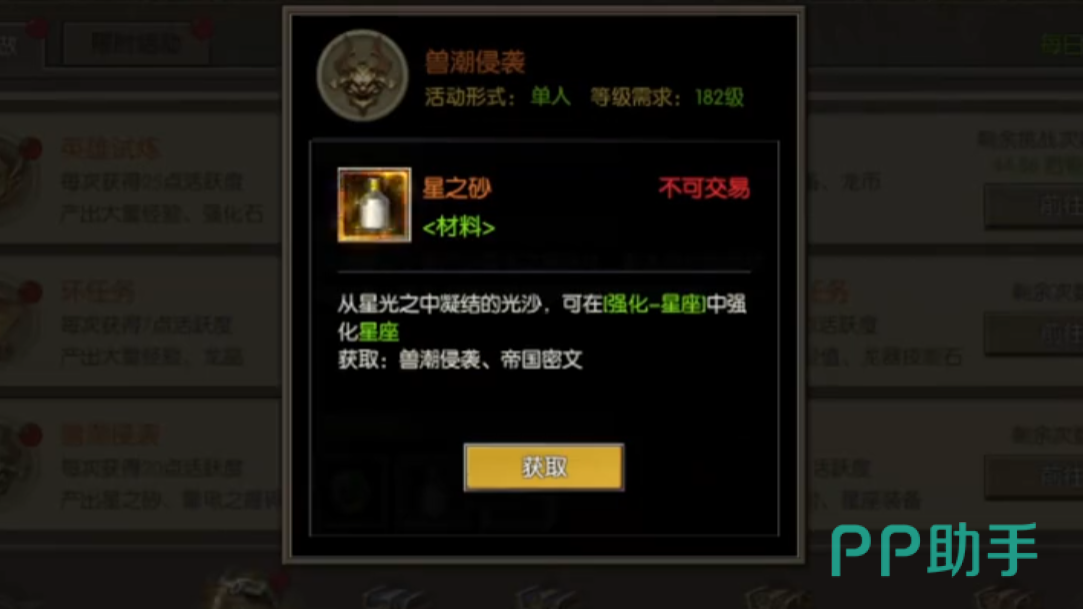 永恒龙族兽潮侵袭副本界面