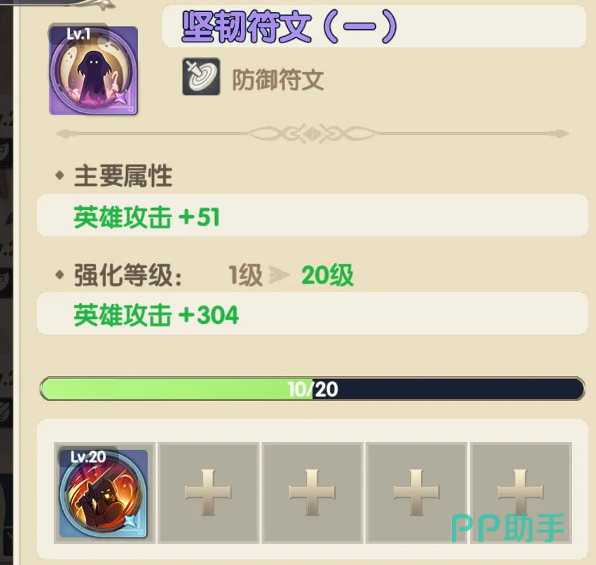攻击套符文类型对比图
