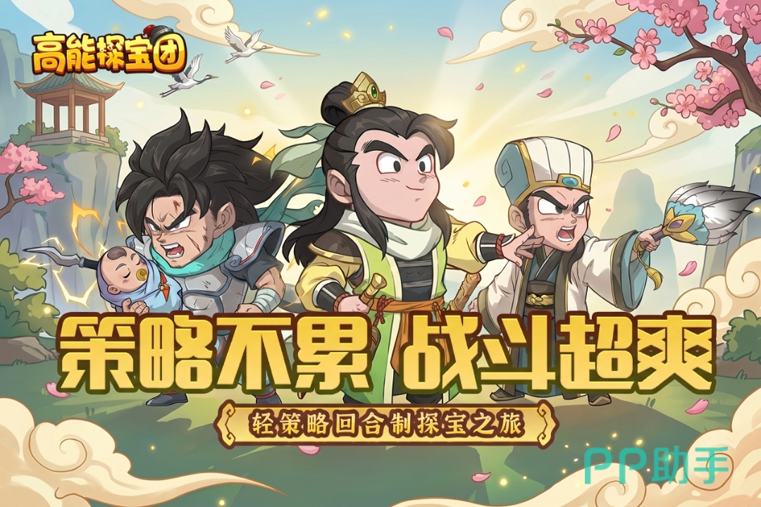 高能探宝团游戏宣传图一