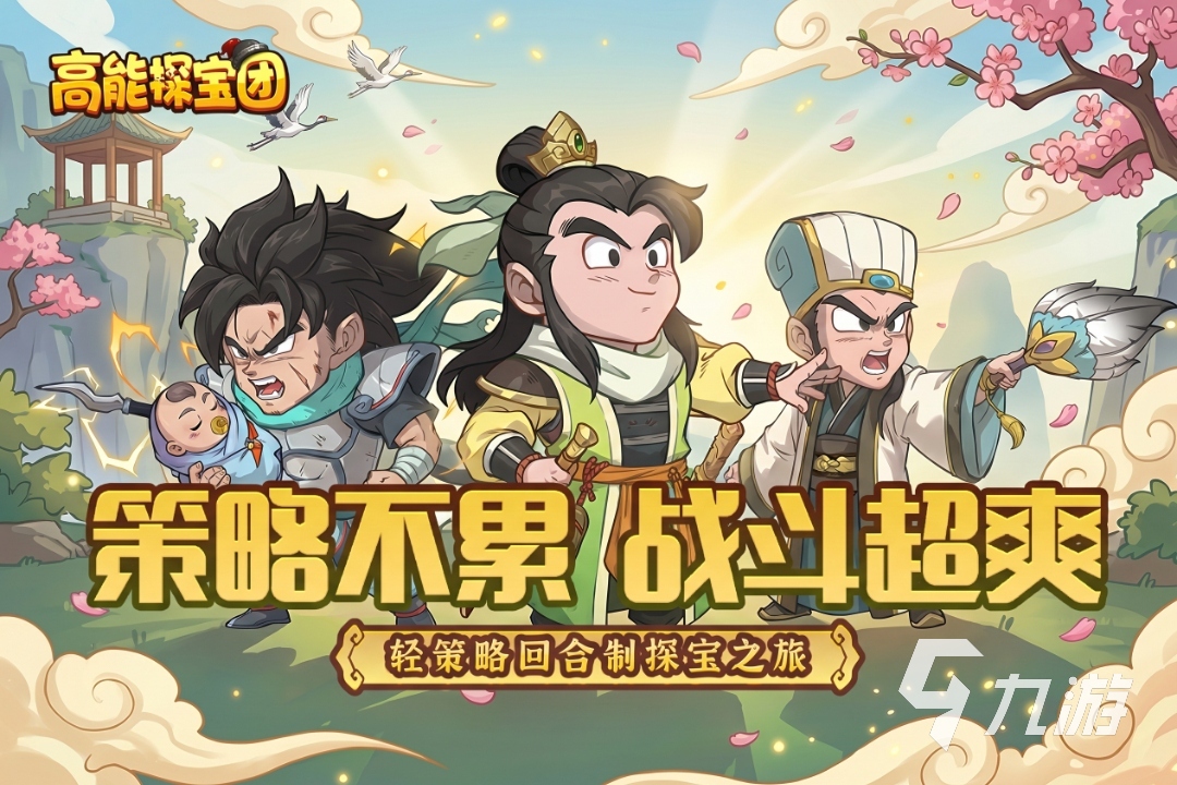 高能探宝团开服时间公布:上线日期及预约入口