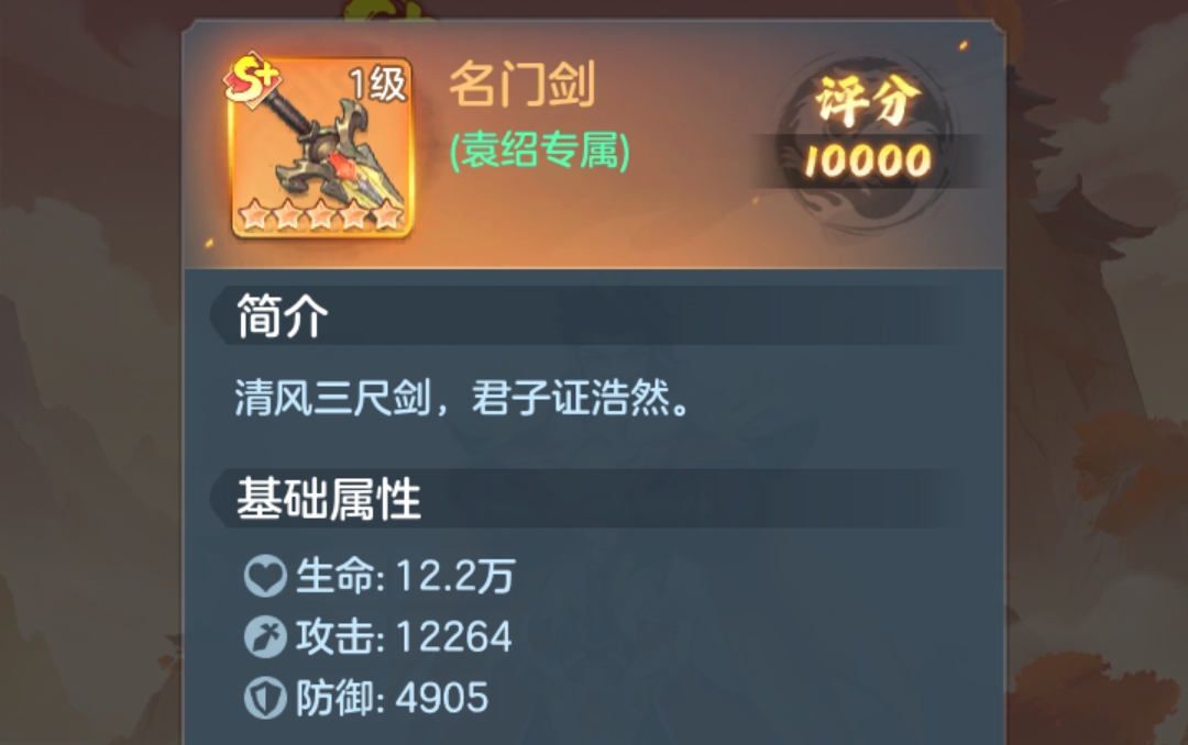 袁绍专武属性加成说明