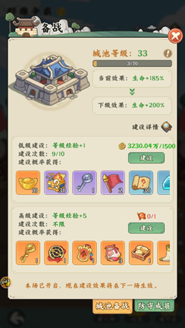 城池建设界面示意