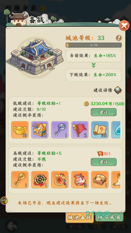 城池建设界面示意